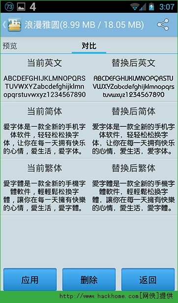爱字体怎么用?爱字体怎么换字体