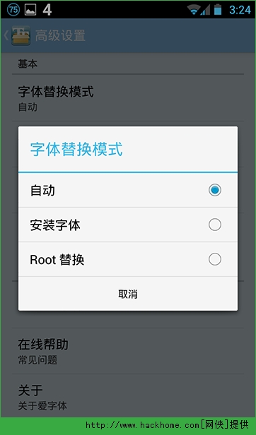 爱字体怎么用?爱字体怎么换字体