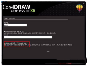 coreldraw x6怎么破解 coreldraw x6安装破解教程4