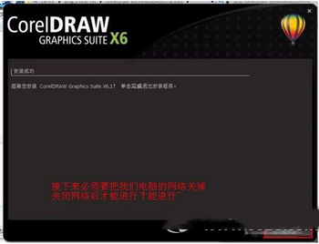 coreldraw x6怎么破解 coreldraw x6安装破解教程10