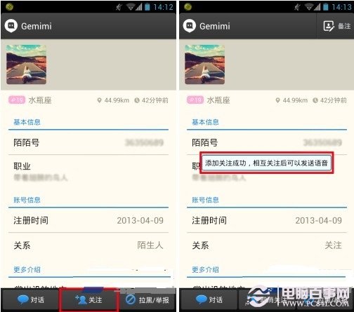 陌陌怎么玩 如何加好友