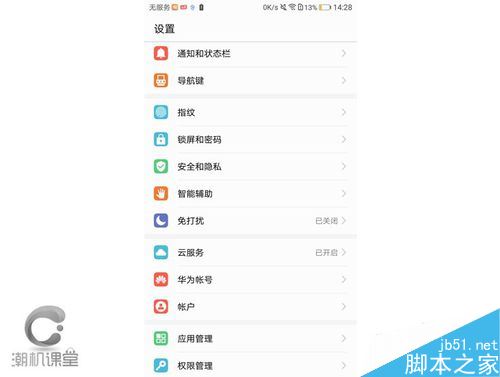 华为手机如何设置时间？华为手机系统日期和时间设置教程