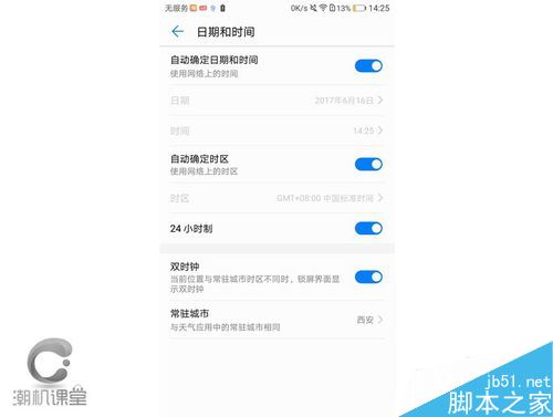 华为手机如何设置时间？华为手机系统日期和时间设置教程
