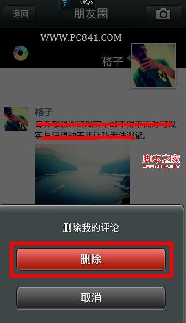 微信朋友圈评论怎么删除