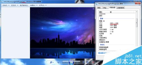 如何利用画图工具修改图片的基本属性