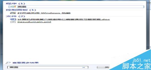 如何利用画图工具修改图片的基本属性