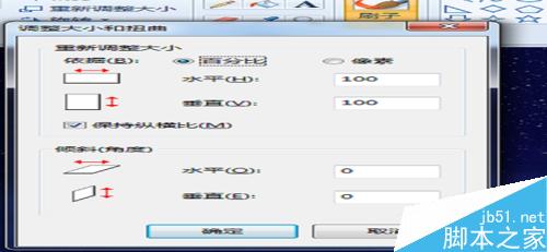 如何利用画图工具修改图片的基本属性