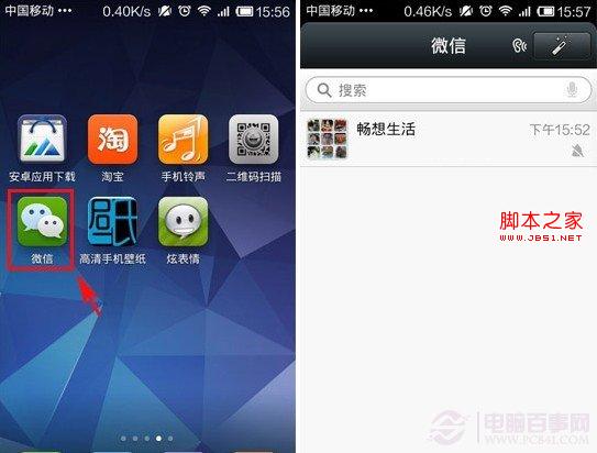 微信聊天背景图片更换方法