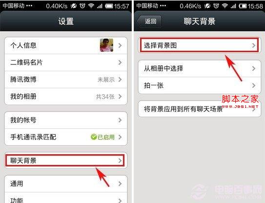 微信聊天背景图片更换方法