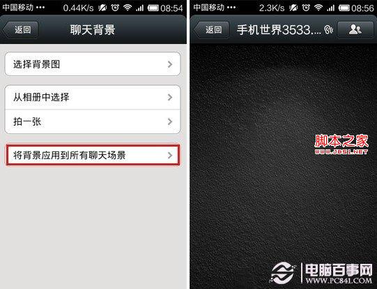 微信聊天背景图片更换方法