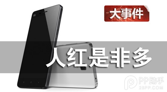 【大事件】人红是非多 小米4成本竟比iPhone5还高！