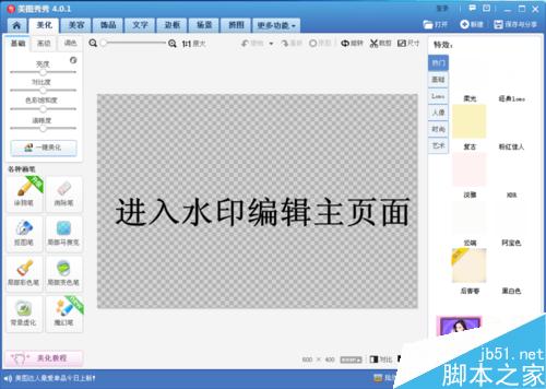 如何制作图片水印?