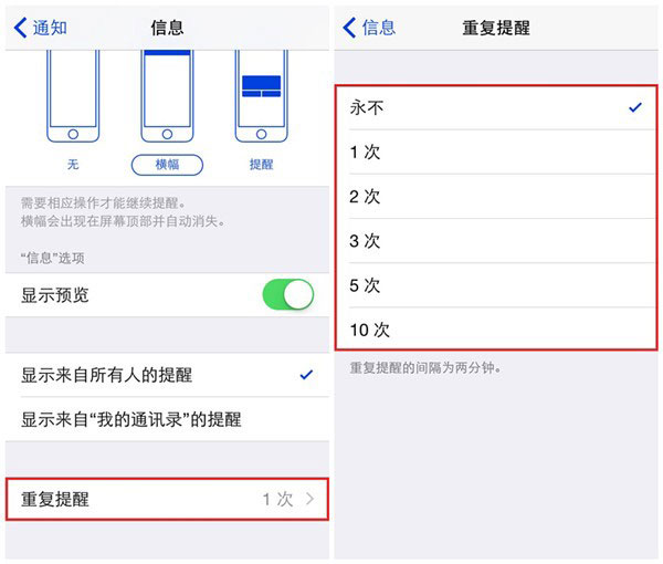 iPhone如何更改短信的重复提醒次数？iOS使用技巧探索篇