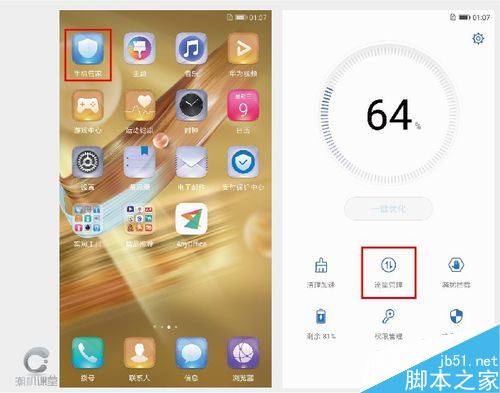 华为手机如何关闭后台应用联网？华为手机关闭后台软件联网方法