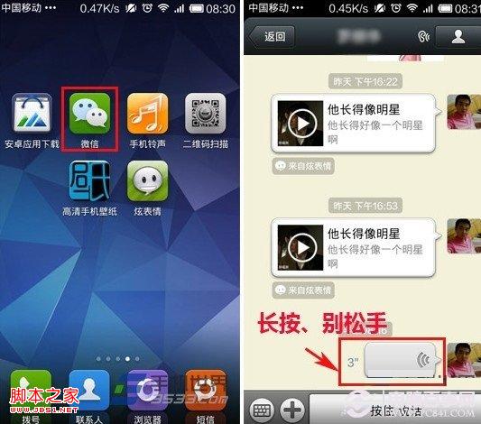 打开手机微信、找到所需要设为铃声的微信语音