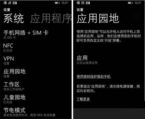 wp8.1 gdr1应用园地怎么设置 wp8.1 gdr1应用园地设置教程