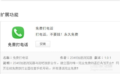 免费打电话软件 打电话,不要钱!永久免费