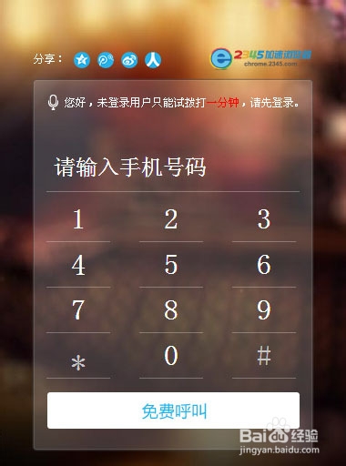 免费打电话软件 打电话,不要钱!永久免费