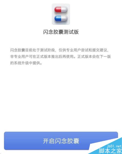 锤子手机,闪念胶囊