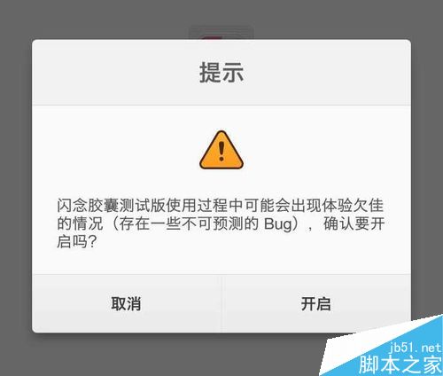 锤子手机,闪念胶囊