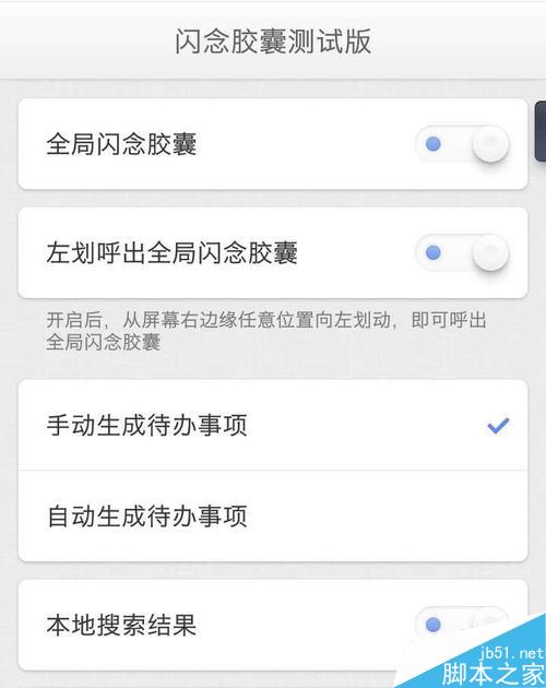 锤子手机,闪念胶囊