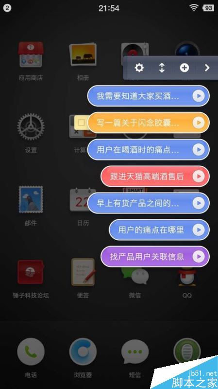 锤子手机,闪念胶囊