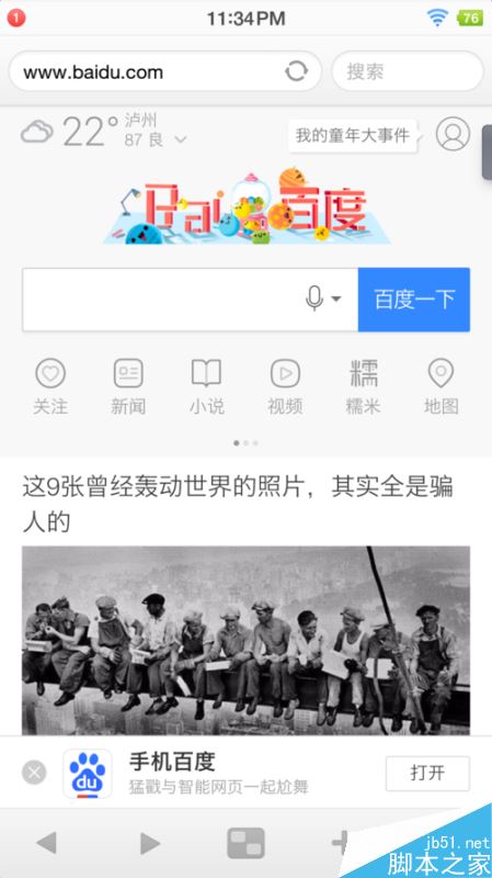 锤子手机如何截图？锤子手机截屏及滚动截图教程