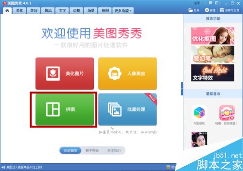 怎么用美图秀秀将几张图文合成一张长图文