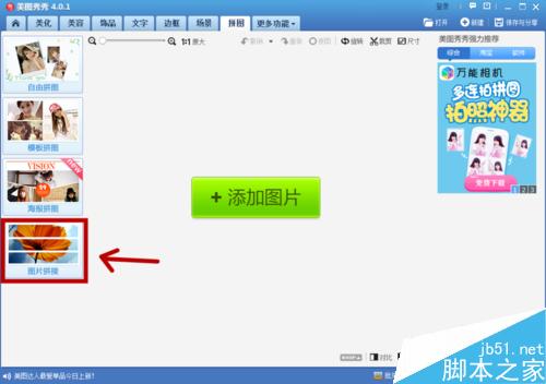 怎么用美图秀秀将几张图文合成一张长图文
