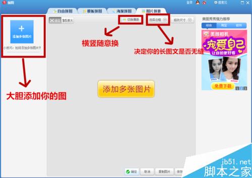 怎么用美图秀秀将几张图文合成一张长图文