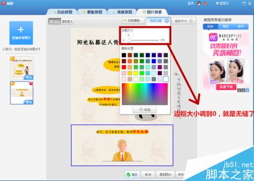 怎么用美图秀秀将几张图文合成一张长图文