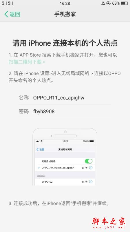 OPPO R11一键换机怎么用？OPPO R11数据迁移一键搬家详细图文教程