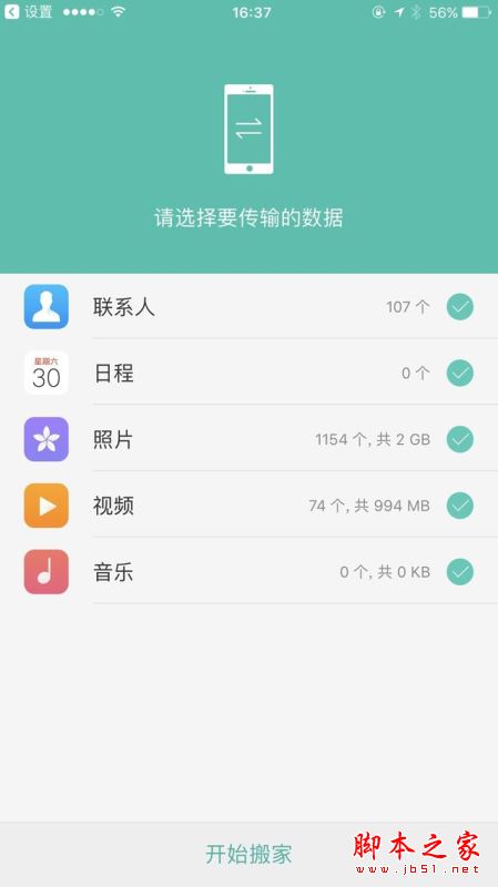 OPPO R11一键换机怎么用？OPPO R11数据迁移一键搬家详细图文教程
