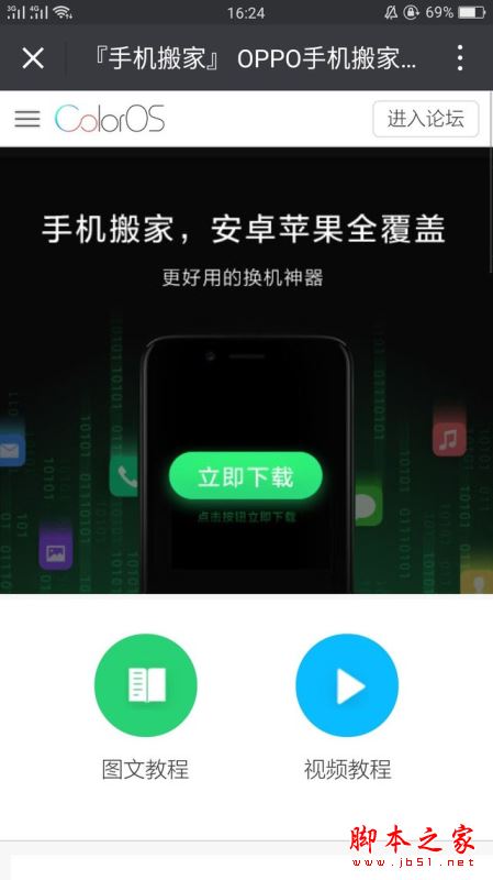 OPPO R11一键换机怎么用？OPPO R11数据迁移一键搬家详细图文教程