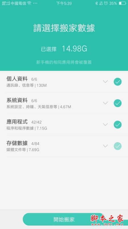 OPPO R11一键换机怎么用？OPPO R11数据迁移一键搬家详细图文教程