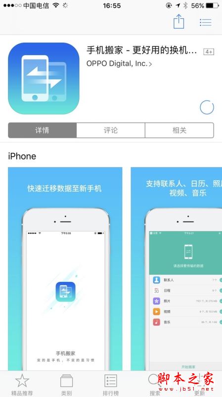 OPPO R11一键换机怎么用？OPPO R11数据迁移一键搬家详细图文教程
