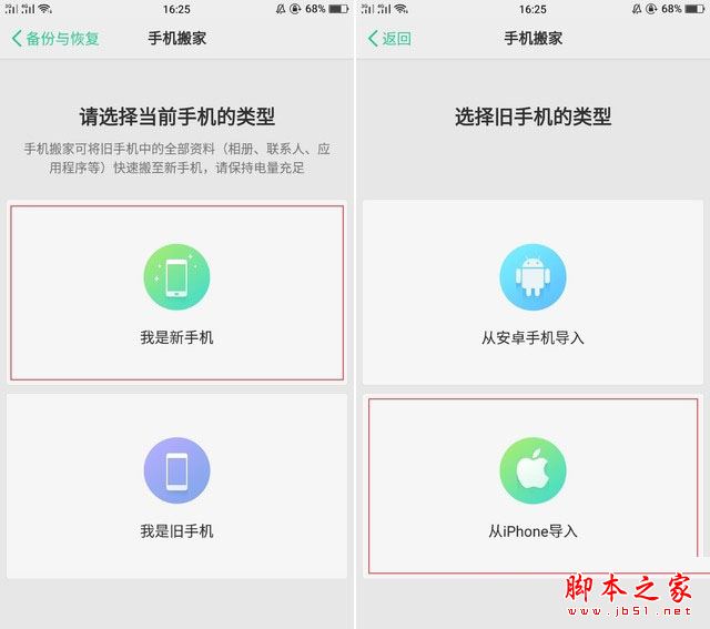 OPPO R11一键换机怎么用？OPPO R11数据迁移一键搬家详细图文教程
