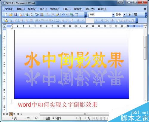 在word中如何制作文字倒影效果