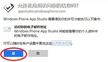 WP手机用户如何获得免费获得开发者账号