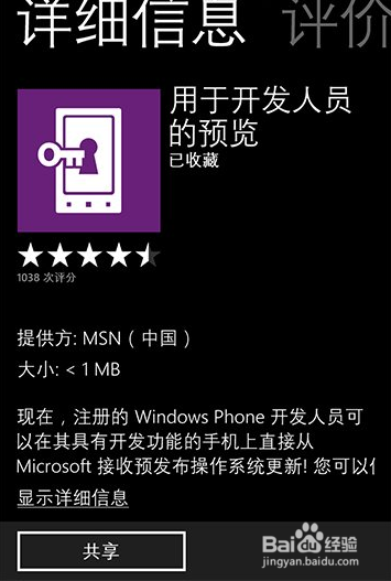 WP手机用户如何获得免费获得开发者账号