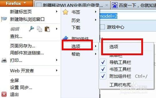 火狐浏览器怎么设置主页网站