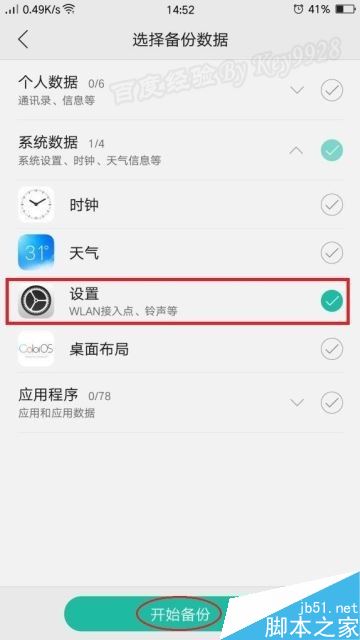 oppo手机如何查看连接过的WIFI密码？（无需root）
