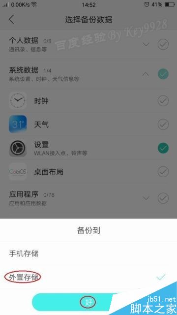 oppo手机如何查看连接过的WIFI密码？（无需root）