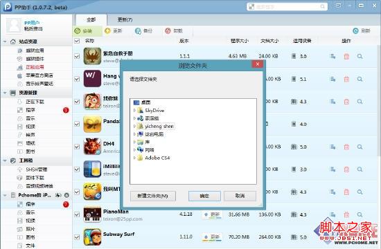 用PP助手PC版备份刷机怎么做才妥当？