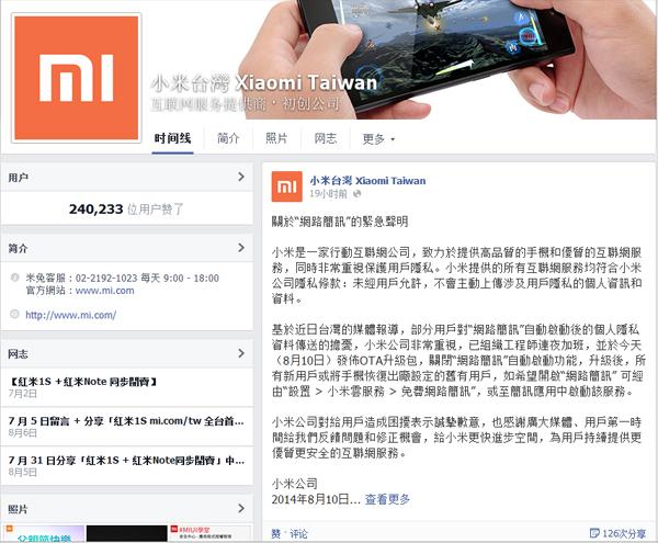 小米台湾承认私自上传用户信息 更新后又现Bug
