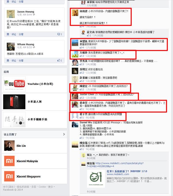 小米台湾承认私自上传用户信息 更新后又现Bug