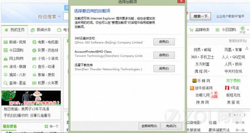 怎样管理IE中的插件？