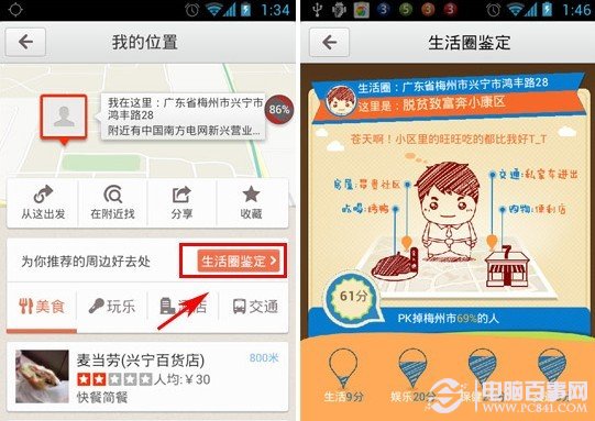 百度地图生活圈鉴定在哪 怎么玩？