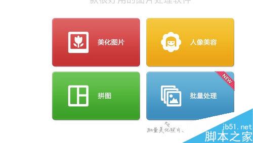 美图秀秀抠图功能