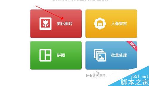 美图秀秀抠图功能